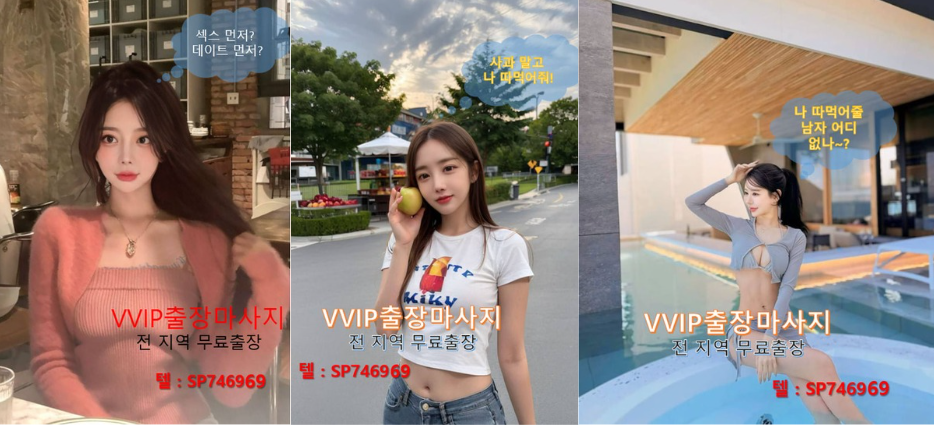 텔SP746969】전지역 출장오피 | 출장마사지 | 줄창만남 | 초특가 이벤트